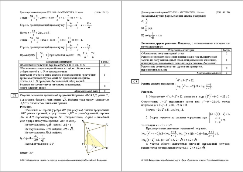 Файл:МА ДЕМО 2013.pdf
