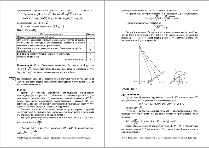 Файл:МА ДЕМО 2013.pdf