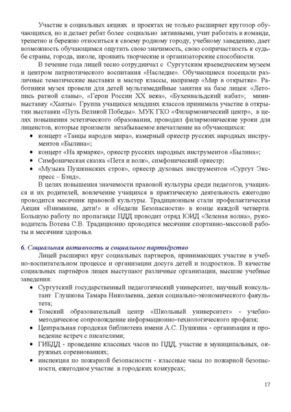 Файл:МОУ ЛИЦ 2 .pdf