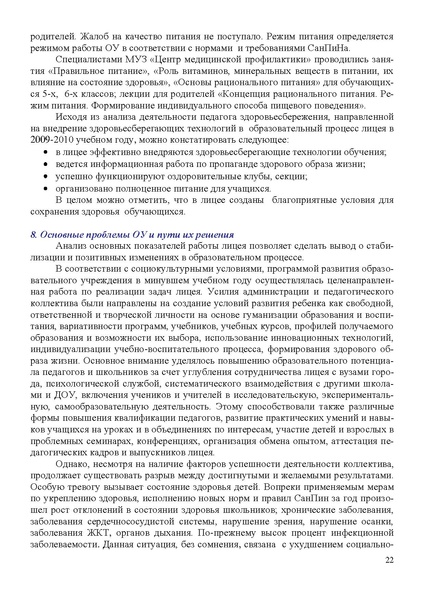 Файл:МОУ ЛИЦ 2 .pdf