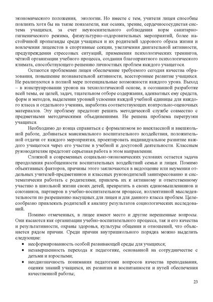 Файл:МОУ ЛИЦ 2 .pdf