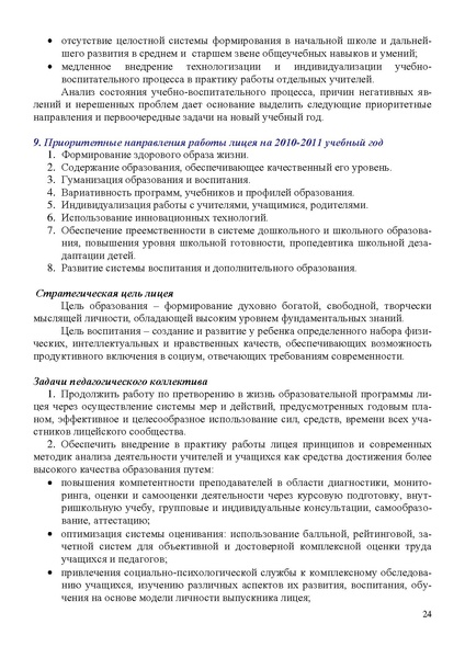 Файл:МОУ ЛИЦ 2 .pdf