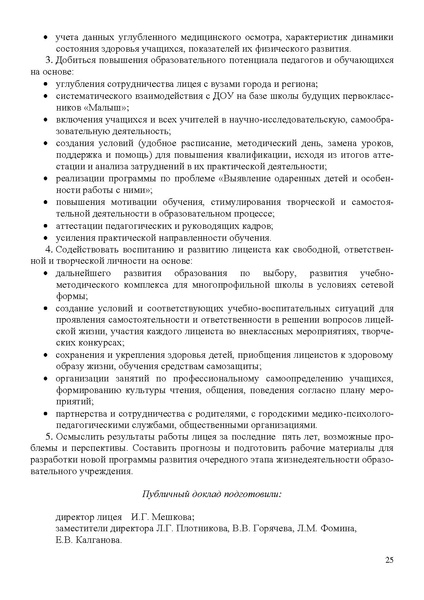 Файл:МОУ ЛИЦ 2 .pdf