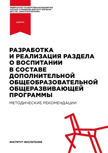 Файл:МР ДОП Воспитание.pdf