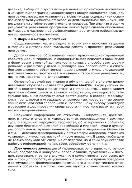 Файл:МР ДОП Воспитание.pdf