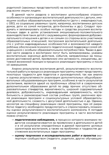 Файл:МР ДОП Воспитание.pdf