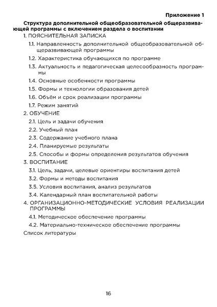 Файл:МР ДОП Воспитание.pdf