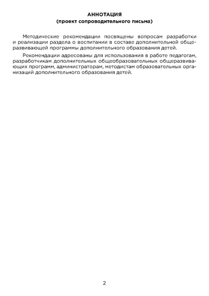 Файл:МР ДОП Воспитание.pdf