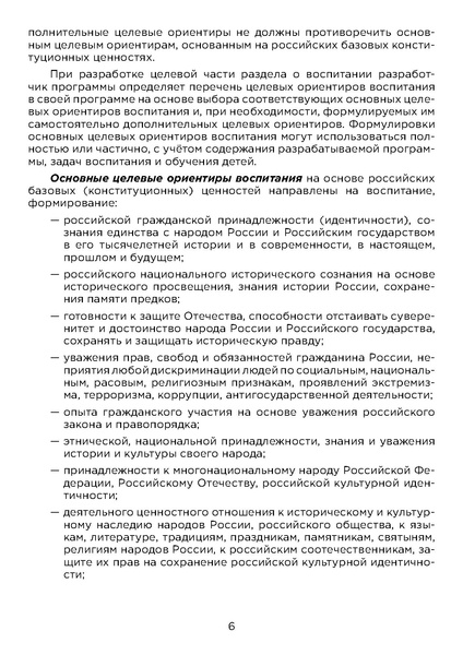 Файл:МР ДОП Воспитание.pdf