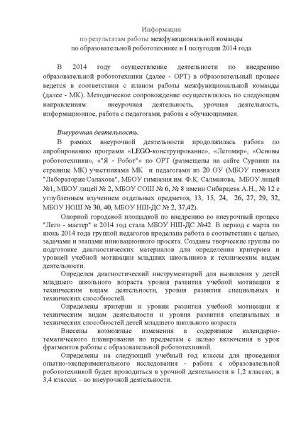 Файл:Отчет о работе МК за I полугодие - 2.pdf