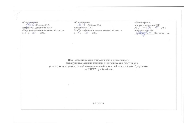 Файл:План работы МК на 2019-2020 учебный год.pdf