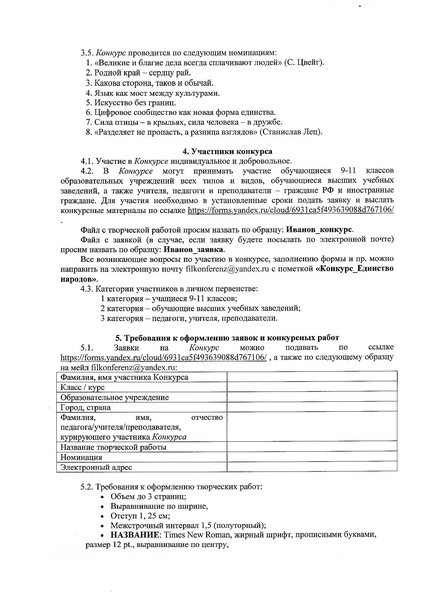 Файл:Положение Единство народов.pdf