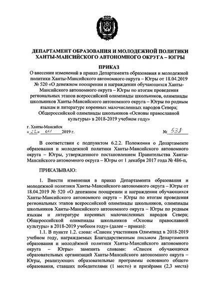 Файл:Приказ ДОиМП Денеж.поощрение (изм) 2019.pdf