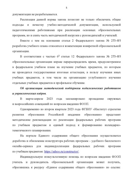 Файл:Приказ ДО ПРИЛОЖЕНИЕ ВВедение ФООП в 2023 году.pdf