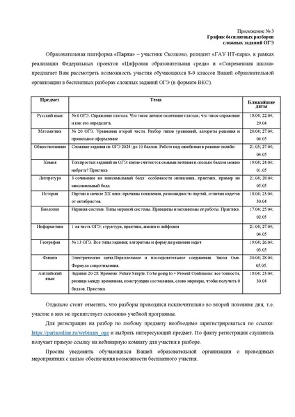 Файл:Приложение ОГЭ.pdf