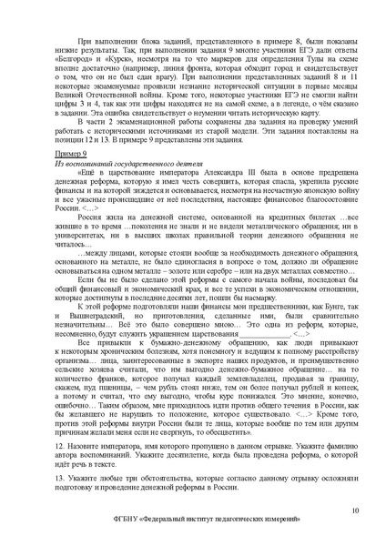 Файл:ФИПИ МР по истории.pdf