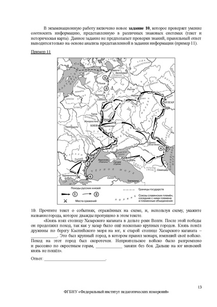 Файл:ФИПИ МР по истории.pdf