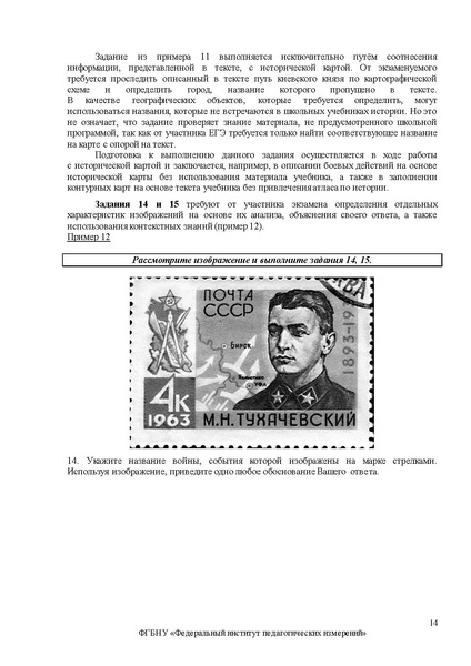 Файл:ФИПИ МР по истории.pdf