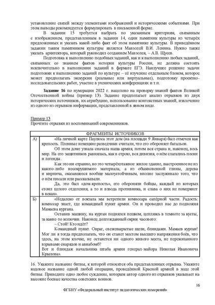 Файл:ФИПИ МР по истории.pdf