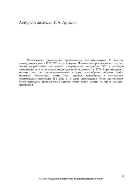 Файл:ФИПИ МР по истории.pdf