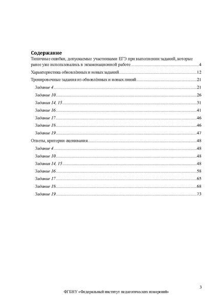 Файл:ФИПИ МР по истории.pdf