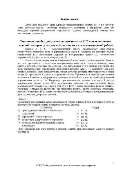 Файл:ФИПИ МР по истории.pdf