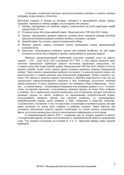 Файл:ФИПИ МР по истории.pdf