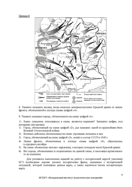 Файл:ФИПИ МР по истории.pdf