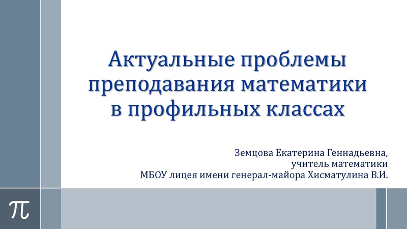 Файл:Актуальные проблемы преподавания математики в профильных классах.pdf