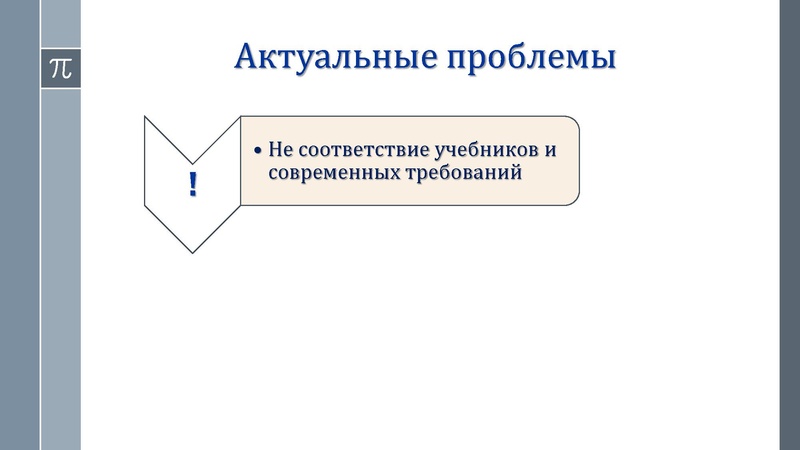Файл:Актуальные проблемы преподавания математики в профильных классах.pdf
