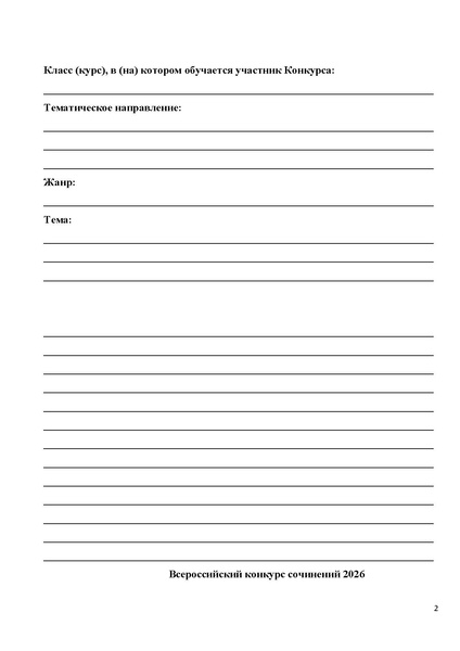 Файл:Бланк конкурсной работы 2026.pdf