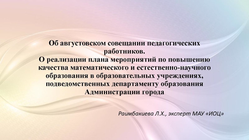 Файл:Вопрос 4 Л.Х. Раимбакиева ГМО физиков 19.09.2025.pdf