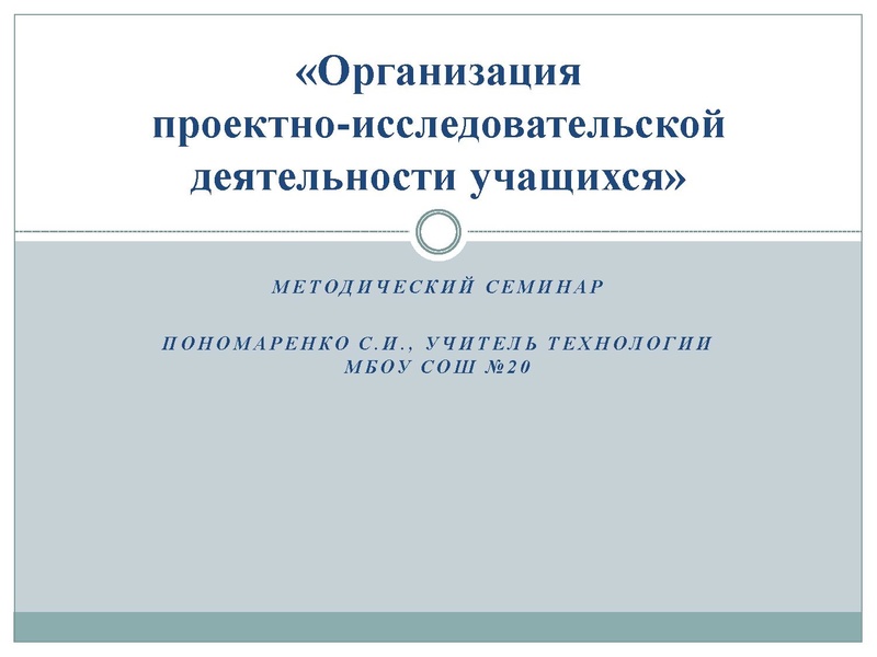 Файл:Материалы вебинара Организация ПСИ.pdf