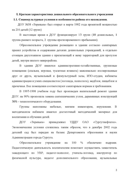 Файл:Открытый публичный доклад 2010-2011 учебный год МДОУ Зоренька.pdf