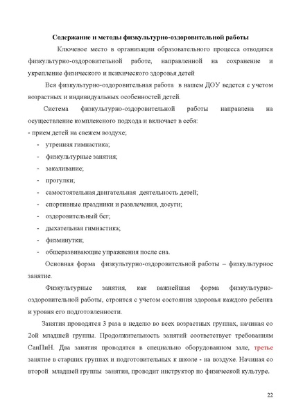 Файл:Открытый публичный доклад 2010-2011 учебный год МДОУ Зоренька.pdf