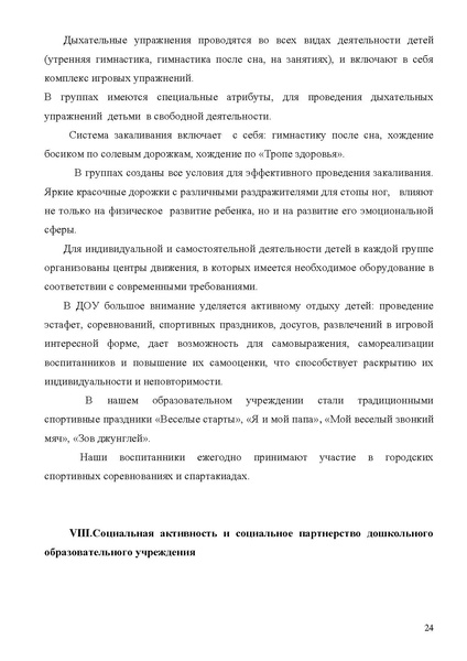 Файл:Открытый публичный доклад 2010-2011 учебный год МДОУ Зоренька.pdf
