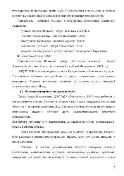 Файл:Открытый публичный доклад 2010-2011 учебный год МДОУ Зоренька.pdf