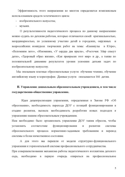 Файл:Открытый публичный доклад 2010-2011 учебный год МДОУ Зоренька.pdf