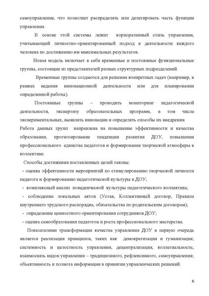 Файл:Открытый публичный доклад 2010-2011 учебный год МДОУ Зоренька.pdf