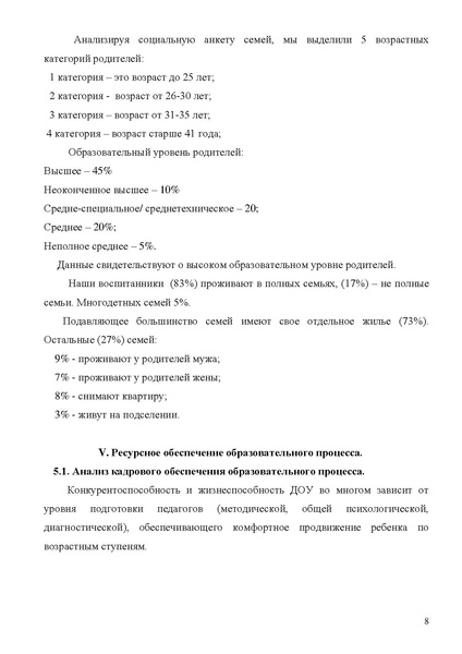 Файл:Открытый публичный доклад 2010-2011 учебный год МДОУ Зоренька.pdf