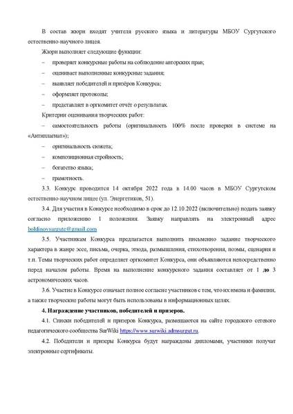 Файл:Положение Болдинская осень в Сургуте в 2022 году.pdf