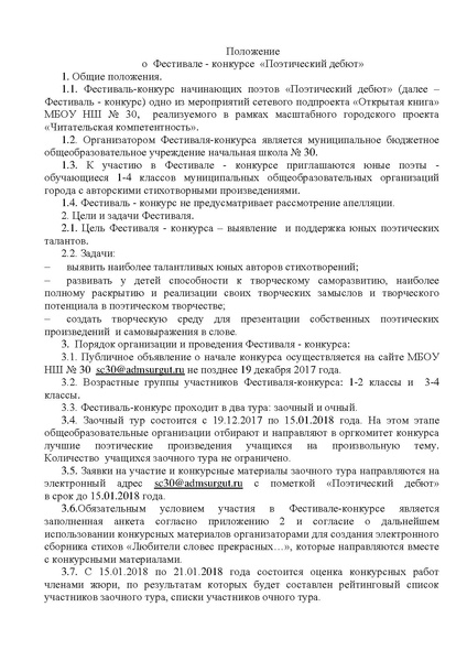 Файл:Положение о фестивале-конкурсе Поэтический дебют.pdf
