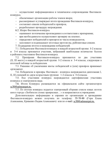 Файл:Положение о фестивале-конкурсе Поэтический дебют.pdf