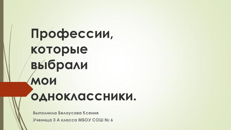 Файл:Презентация о профессиях.pdf
