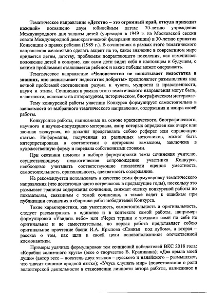 Файл:Приказ ДО о проведении Всероссийского конкурса сочинени в 2019.pdf