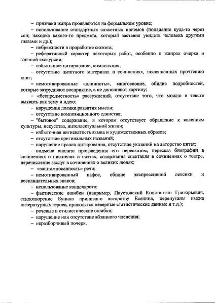 Файл:Приказ ДО о проведении Всероссийского конкурса сочинени в 2019.pdf