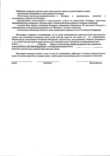 Файл:Приказ ДО о проведении Всероссийского конкурса сочинени в 2019.pdf