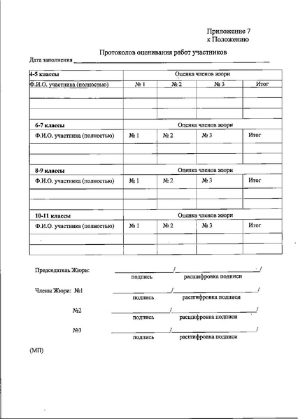 Файл:Приказ ДО о проведении Всероссийского конкурса сочинени в 2019.pdf