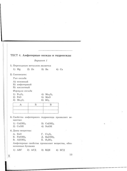 Файл:Тест №4.pdf