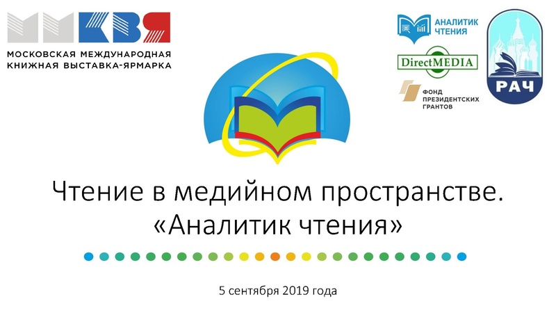 Файл:Чтение в медийном пространстве.pdf